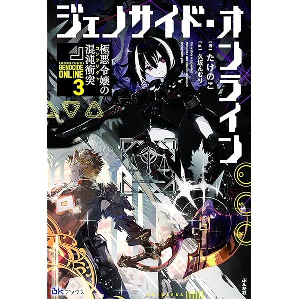 【初版・匿名配送】スターリンのジェノサイド Amazon.co.jp: STEINS;GATE 0 (1) (角川コミックス・エース